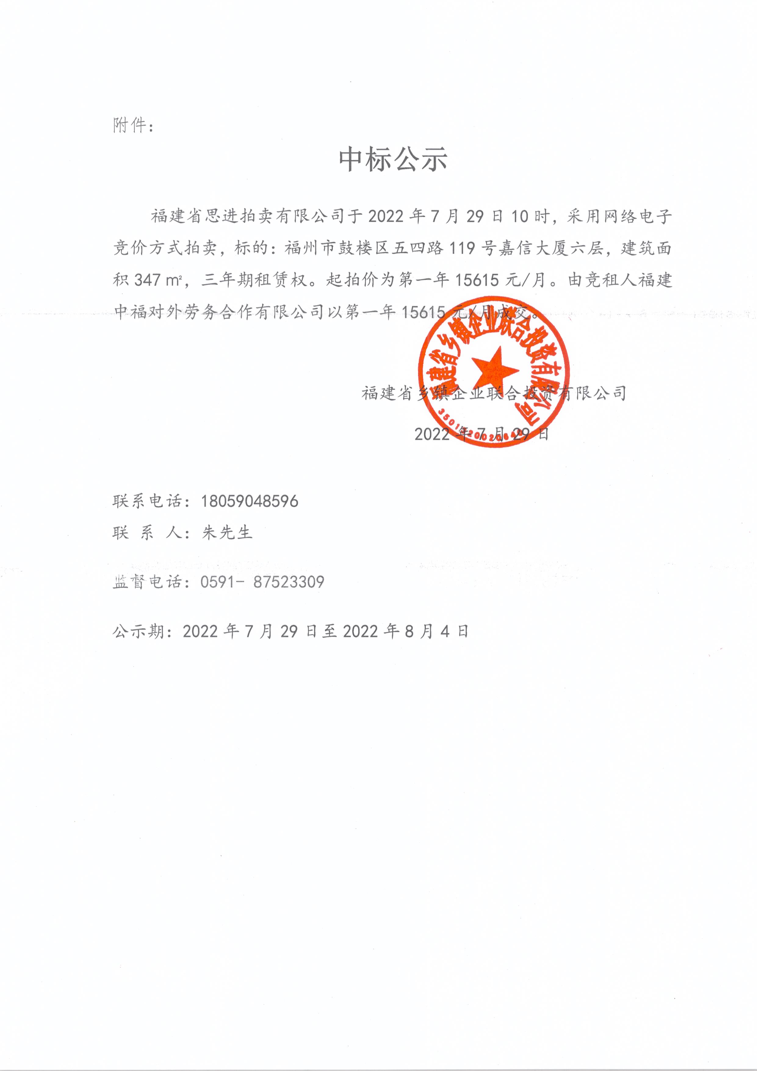 1659317264333731.jpg 鄉投中标.jpg